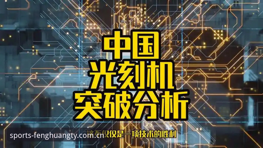 凤凰体育品牌信誉深度分析：技术视角下的平台正版与数据整合能力全面解析