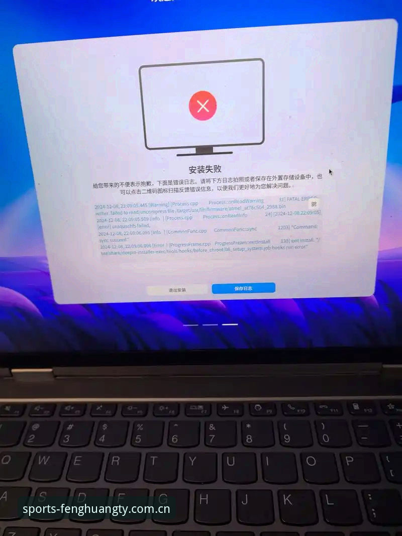 凤凰体育官网安装失败深度评测：资深用户亲测经验与问题全解析