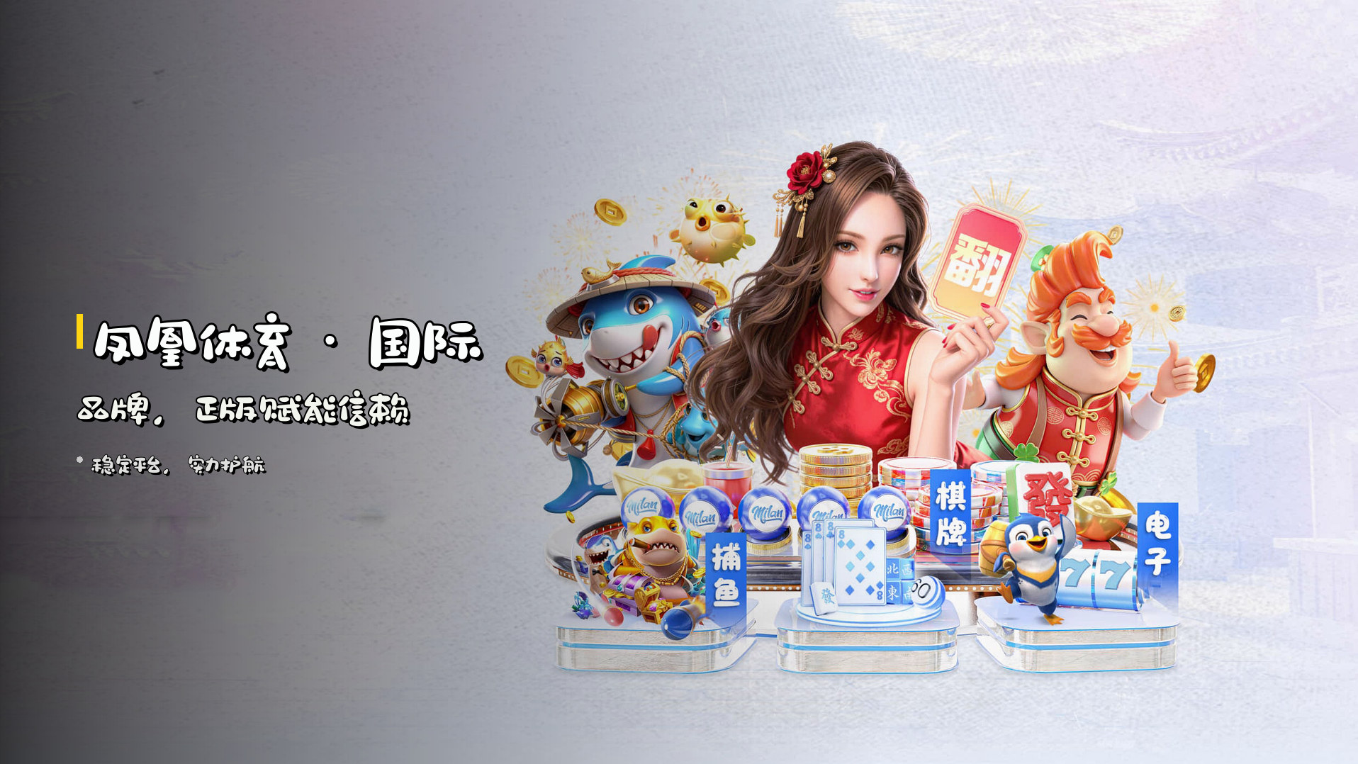 <strong>凤凰体育</strong> · 国际品牌，正版赋能信赖